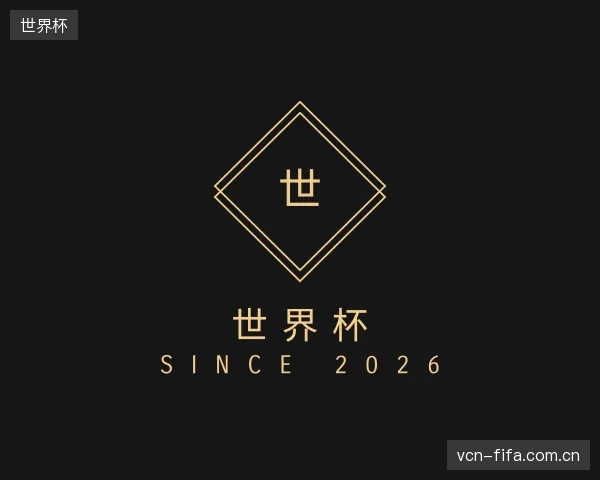 了解世界杯官网